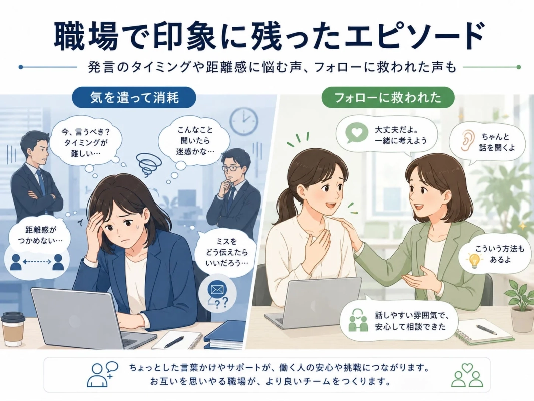 職場で印象に残ったエピソード