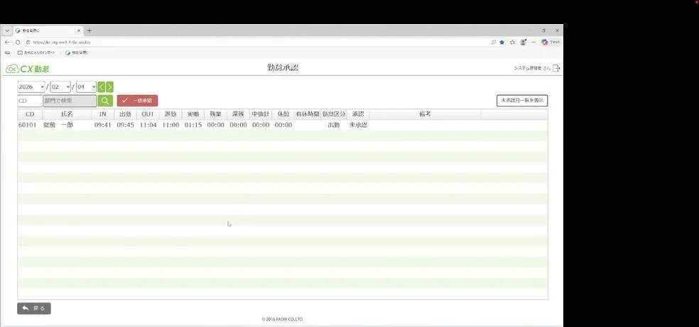 勤怠管理システム「CX勤怠」の承認画面