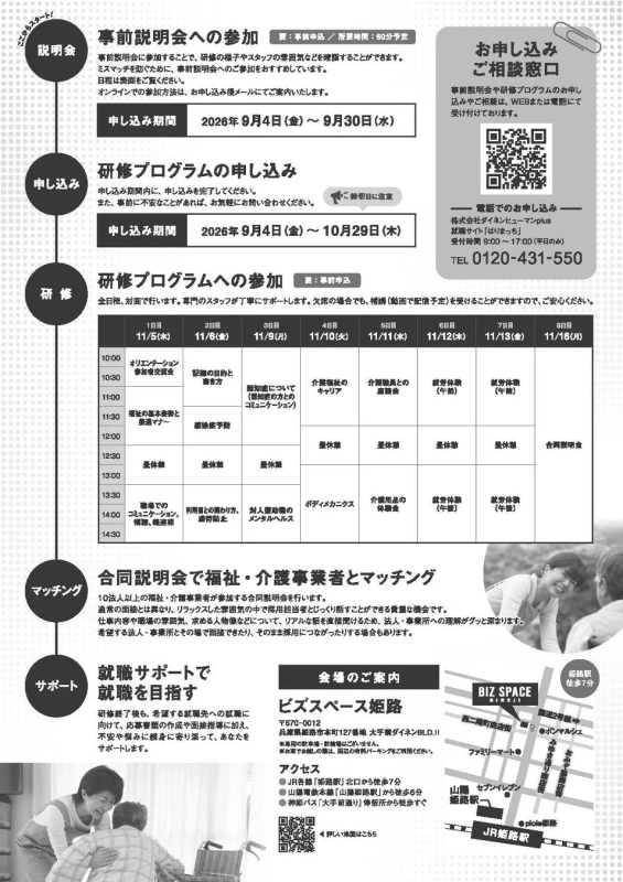プログラム詳細スケジュール