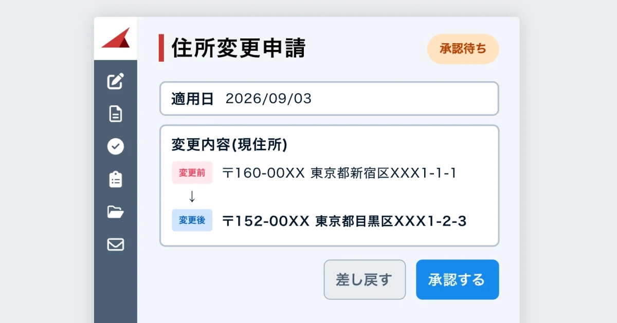 住所変更申請 承認待ち画面