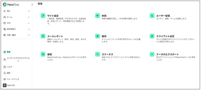 ManicTime 管理画面 設定 ユーザー管理