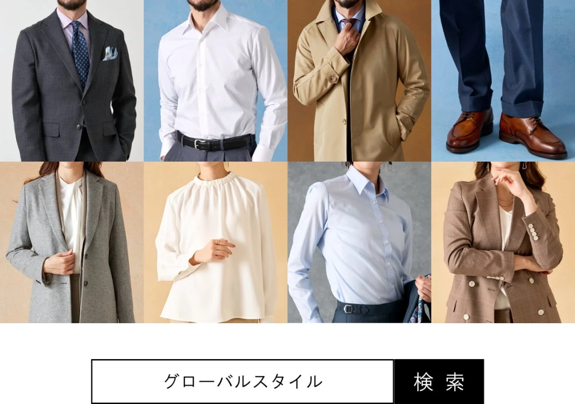 グローバルスタイルのオーダーアイテム