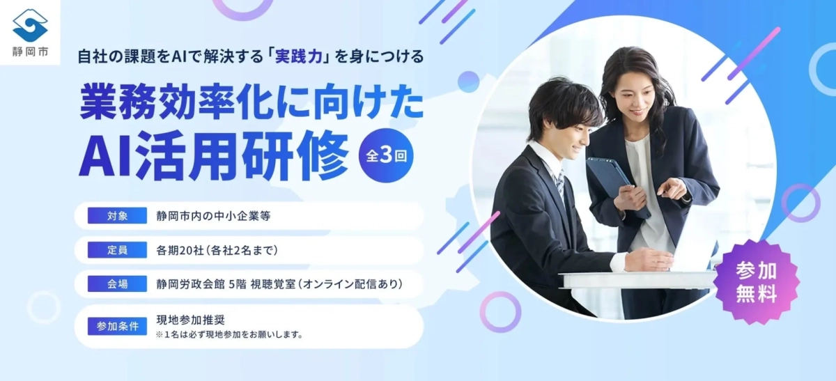 AI活用研修