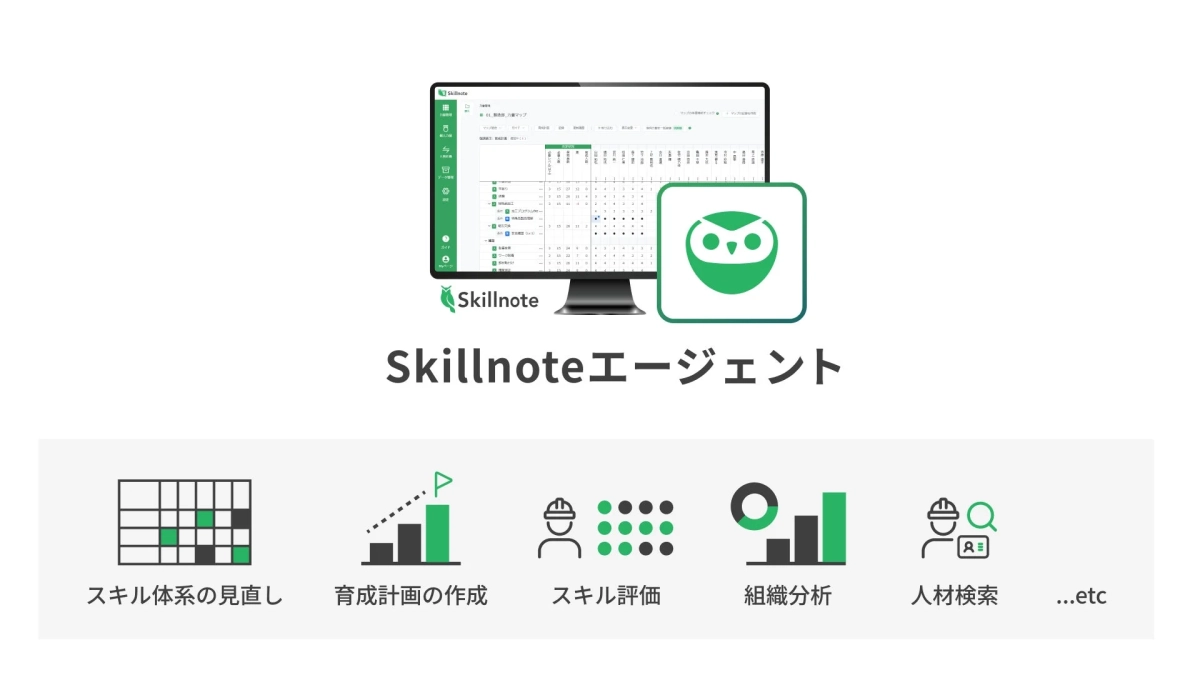 Skillnoteエージェントの概要