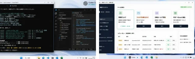 外部連携と業務アシスタントAI構築の様子