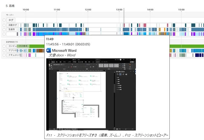 ManicTime タイムライン スクリーンショット