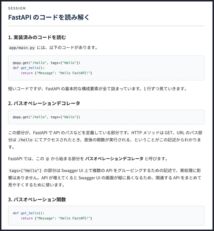 FastAPIのコード解説