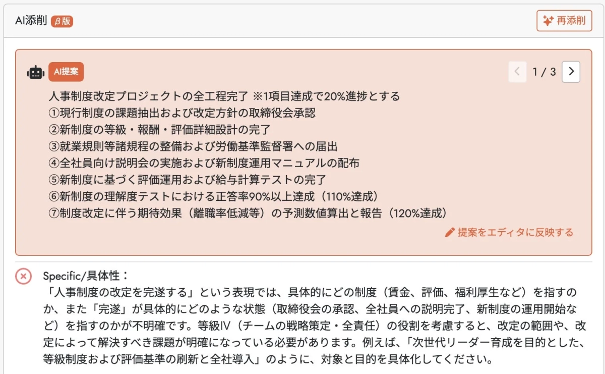 AIによる目標添削の例