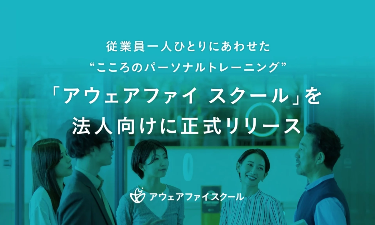 法人向けサービス正式リリース