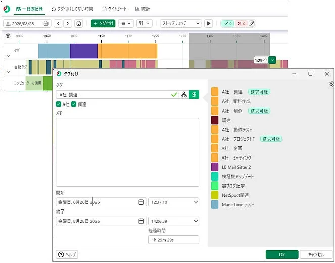 ManicTime タグ付けしてない時間 タイムシート