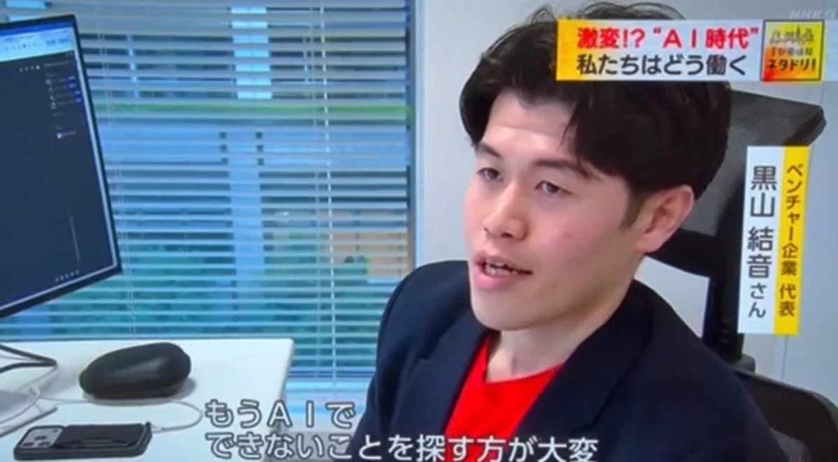 黒山結音氏のインタビューと番組テロップ