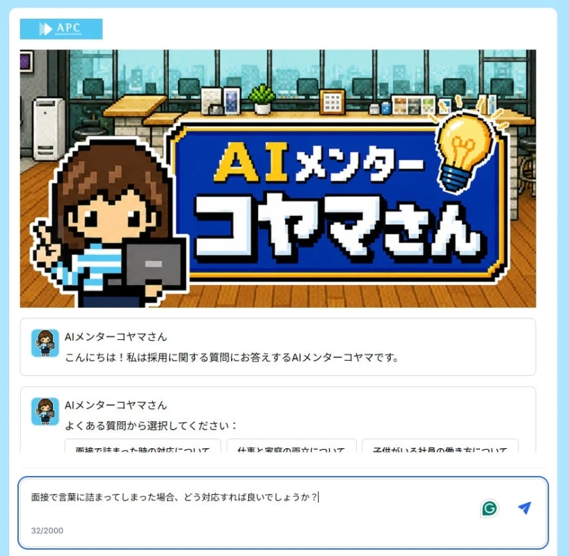AIメンターコヤマさんのチャット画面