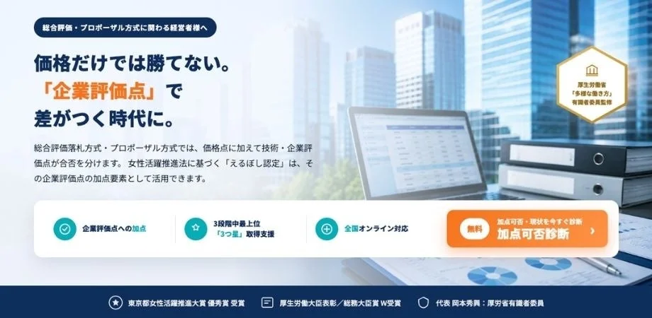 加点可否・現状を今すぐ診断