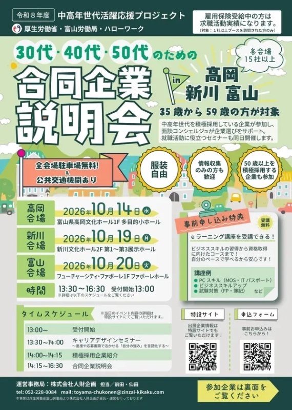 合同企業説明会