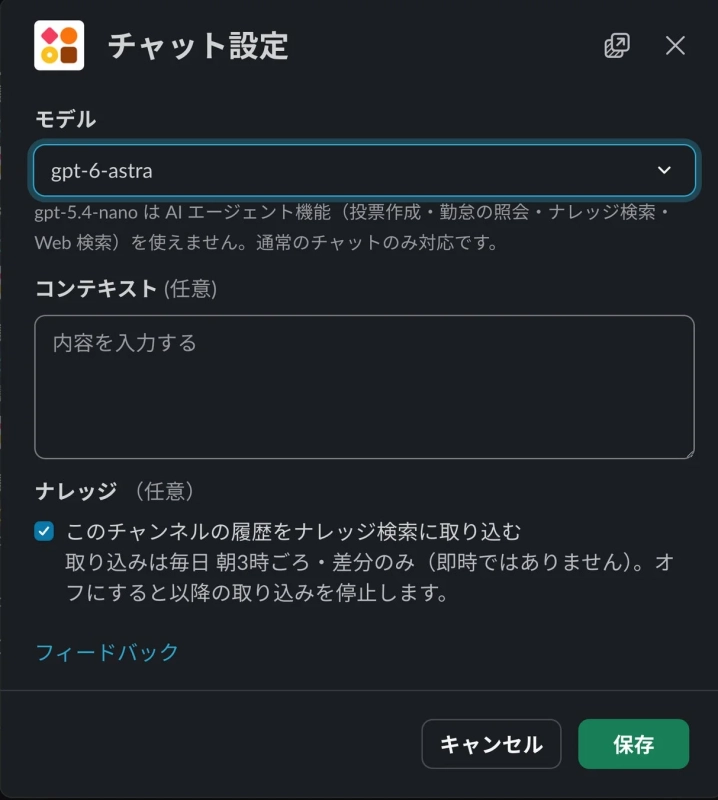 AIチャット設定画面