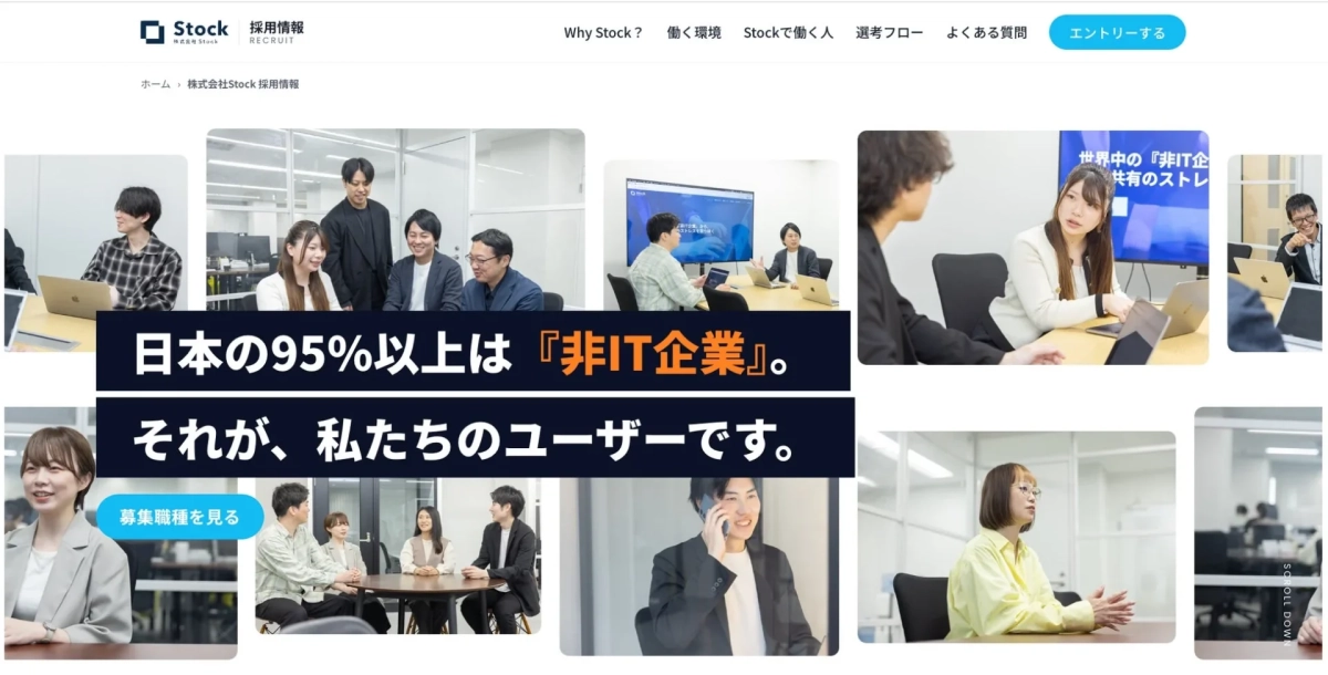 株式会社Stockの採用情報ページ