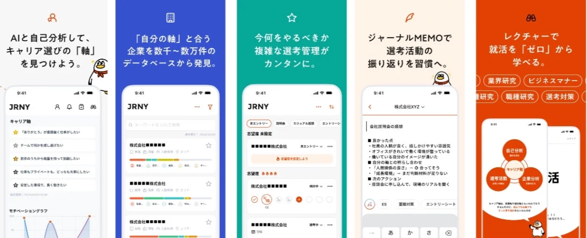 AIと自己分析を通じて個人のキャリアの軸を明確にし、数万件の企業データベースから最適な企業を発見できる就職活動支援アプリ「JRNY」の紹介画像です。選考管理、ジャーナル機能による振り返り、業界研究や面接対策などのレクチャー機能も搭載されており、就職活動全般をサポートする内容が示されています。