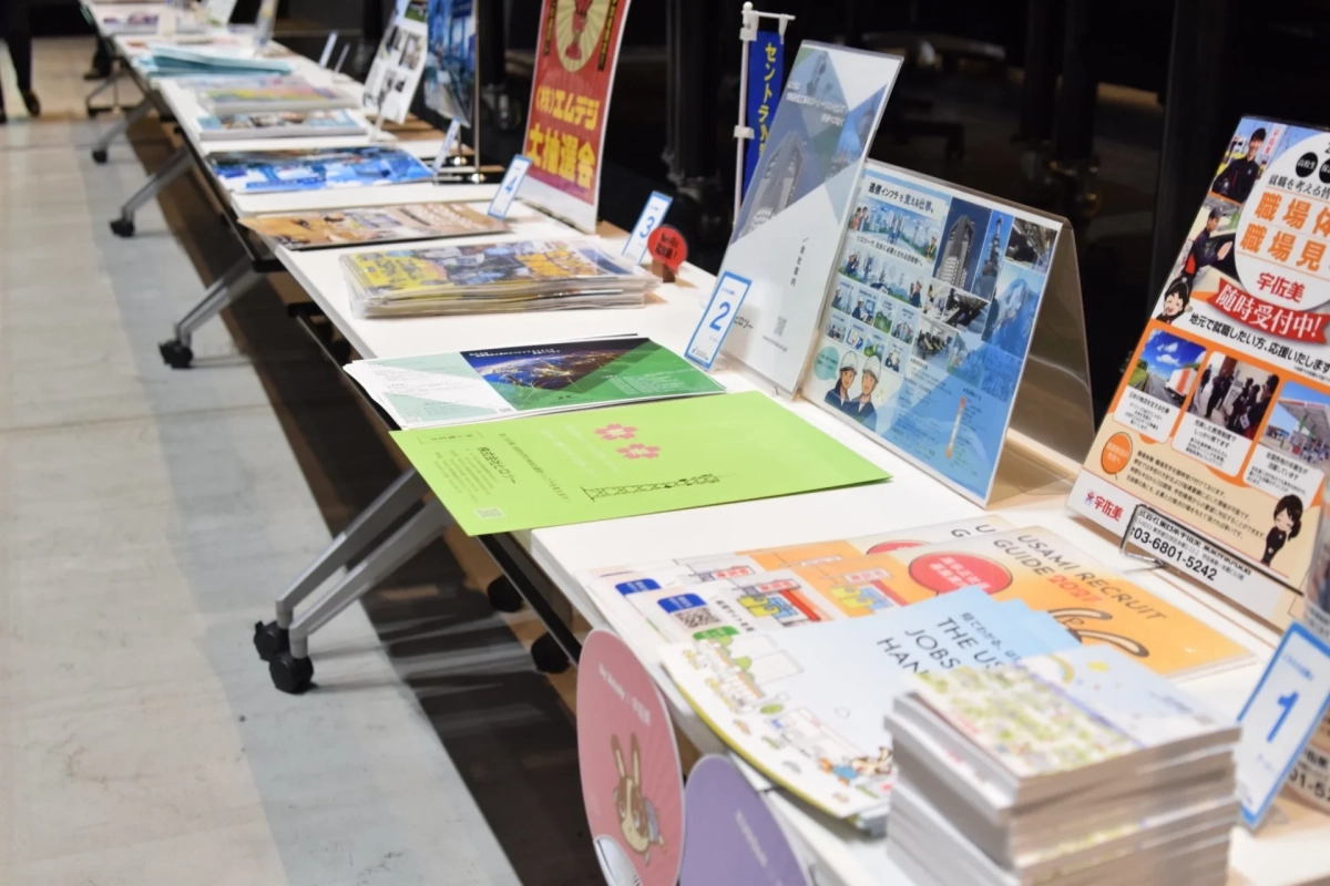 企業ブースの資料