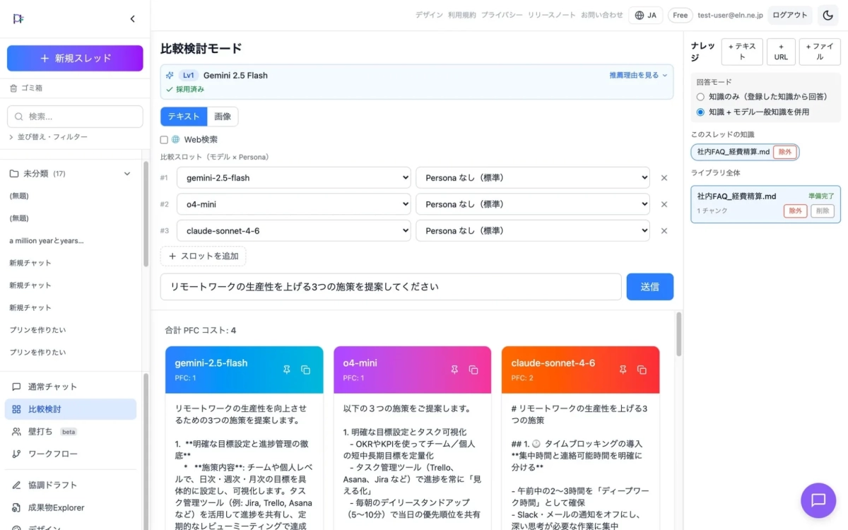 AIモデルの比較検討を行うWebアプリケーションの画面