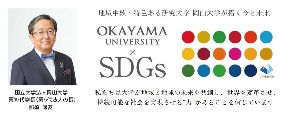 那須保友学長