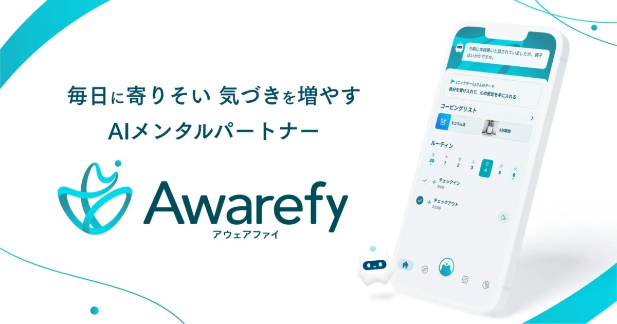 AIメンタルパートナー AwarefyアプリのUI