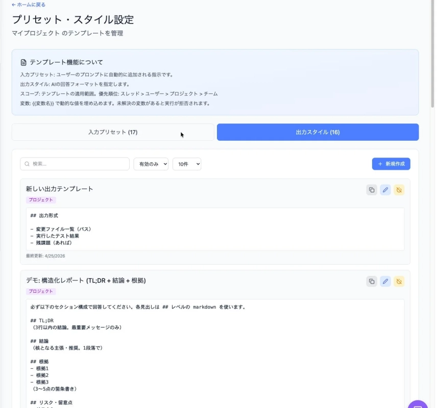プロジェクトのテンプレート設定画面
