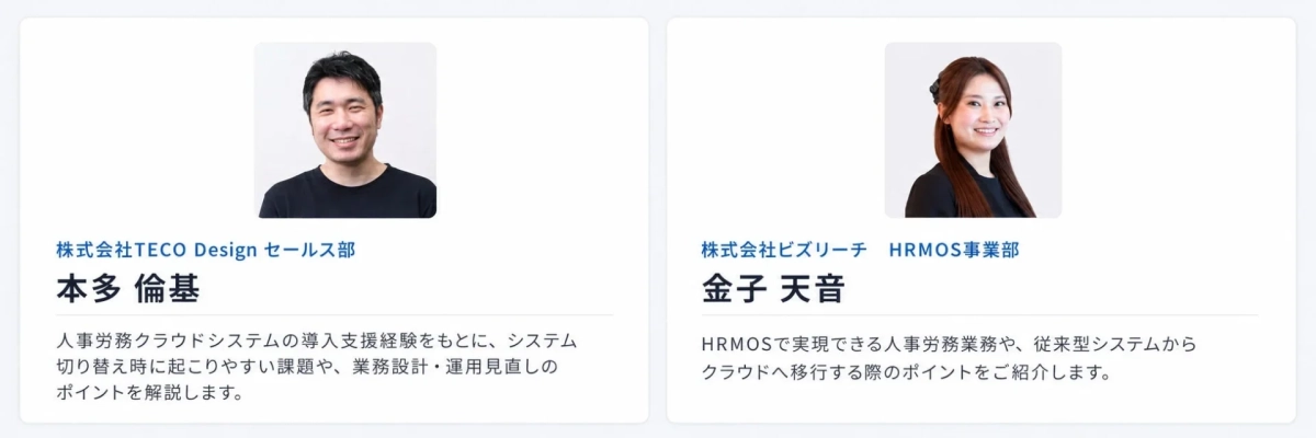 登壇者紹介