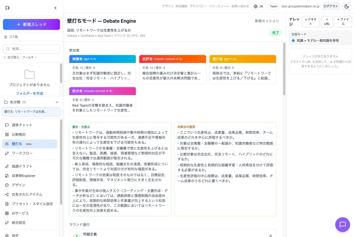壁打ちモード - Debate Engine画面
