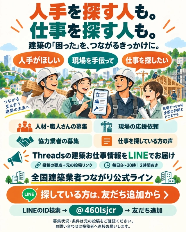 建築の「困った」をつなぐ