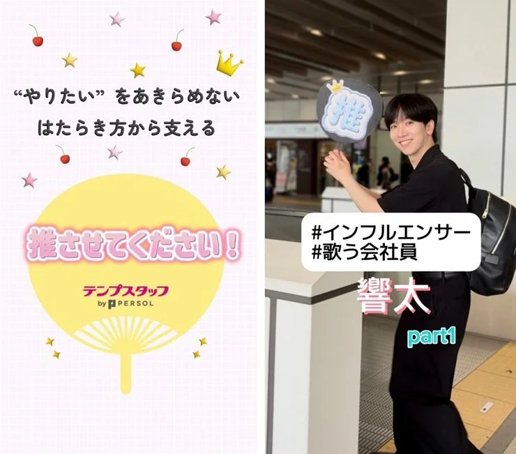 テンプスタッフの推させてください!