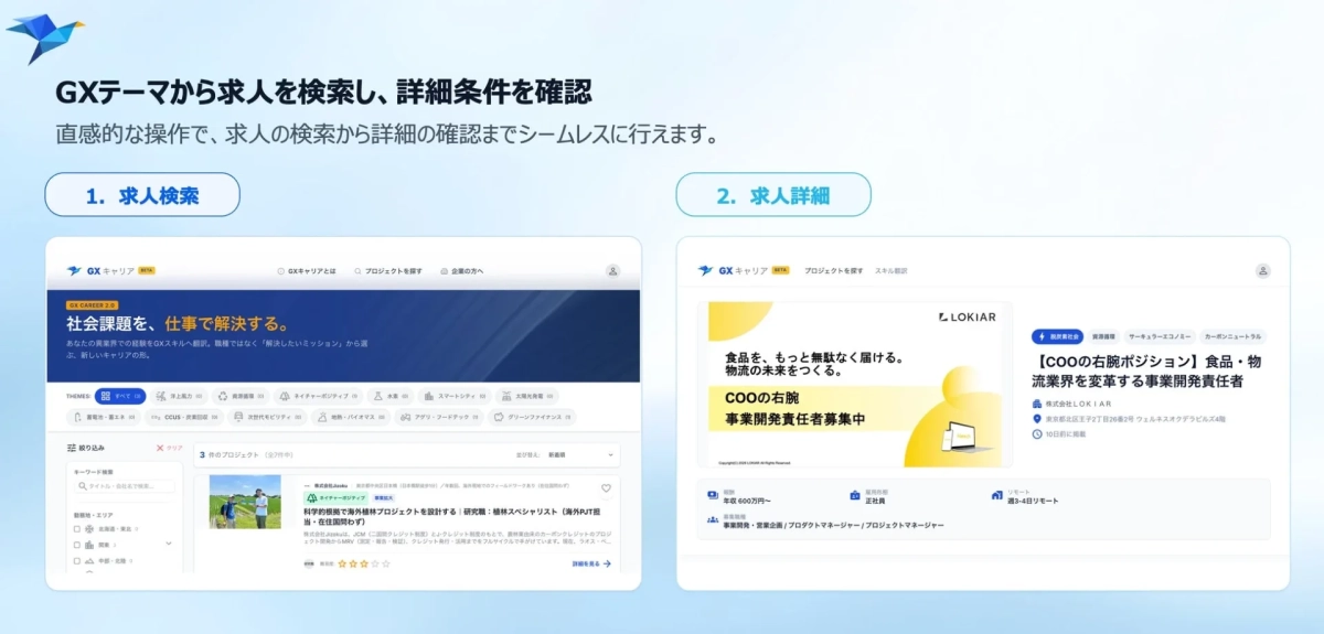 求人検索画面