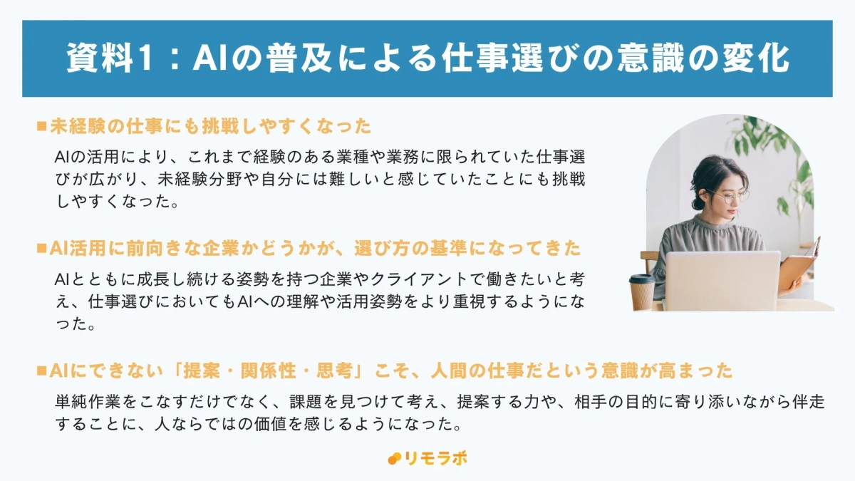AIの普及による仕事選びの意識の変化