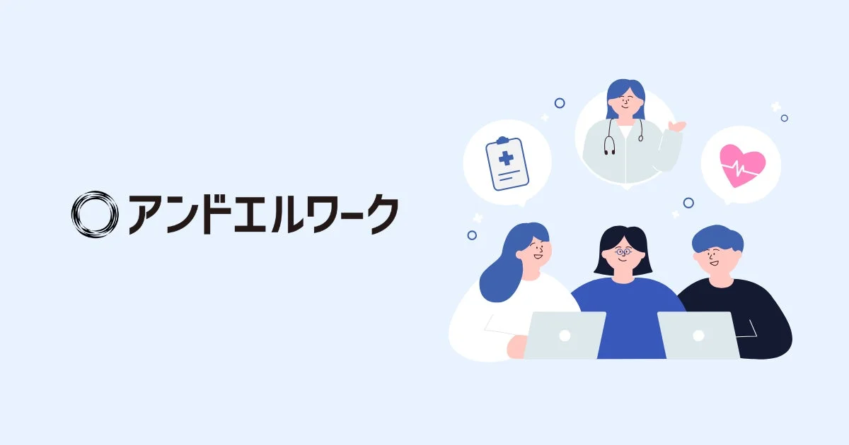 アンドエルワークのサービスイメージ