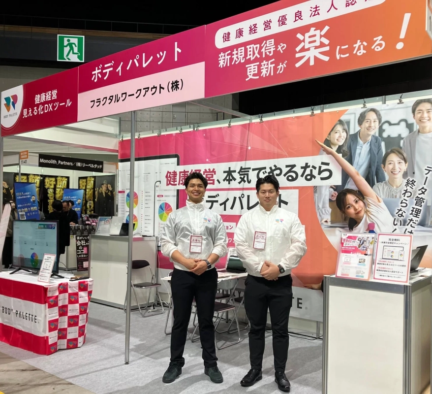 健康経営優良法人認定 新規取得や更新が楽になる！ ボディパレット