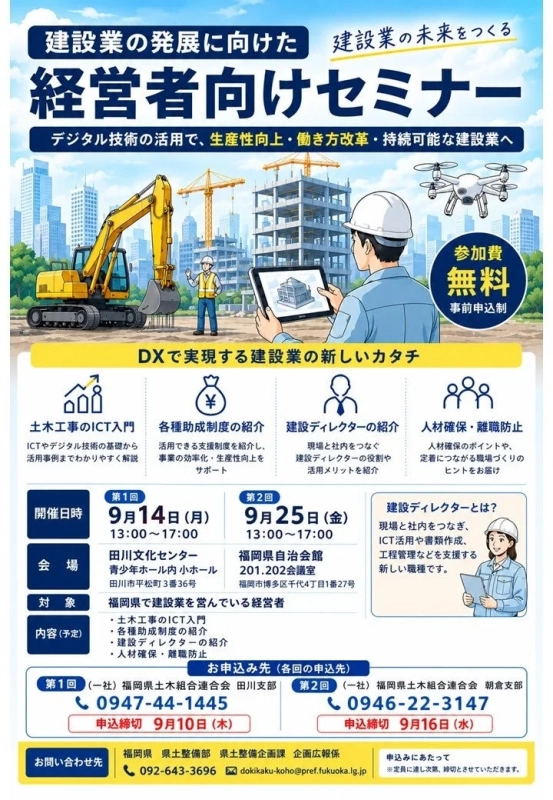 建設業の未来をつくる経営者向けセミナー