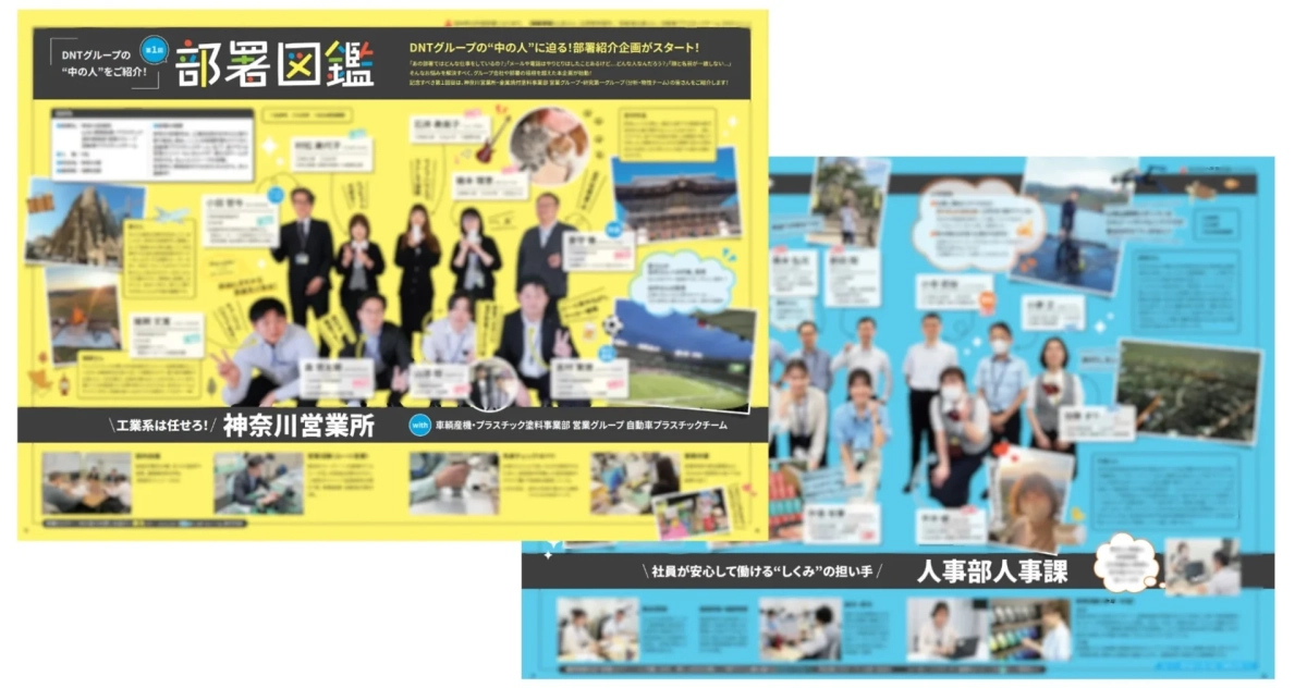 DNTグループの“中の人”をご紹介! 第1回 部署図鑑の紹介