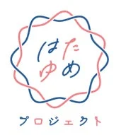はたゆめプロジェクトのロゴ