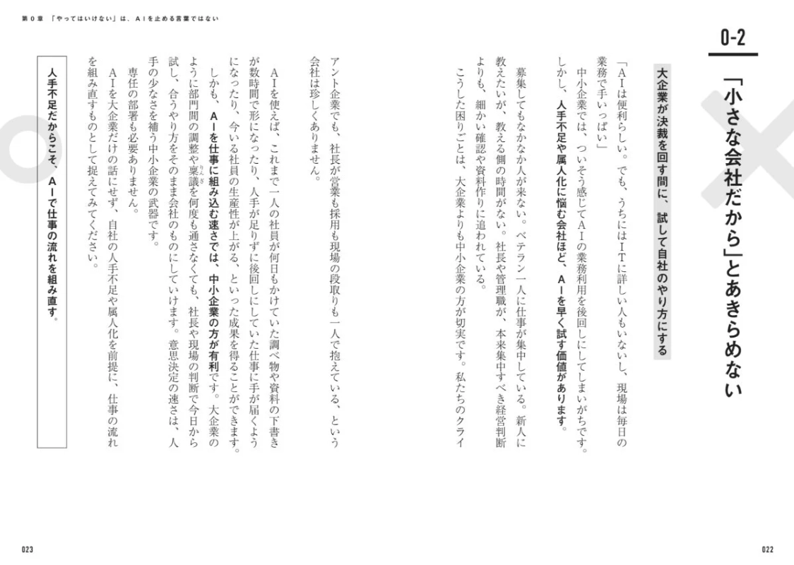 中小企業でのAI活用