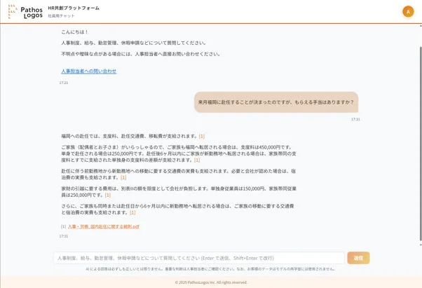HRチャットボットの利用画面イメージ