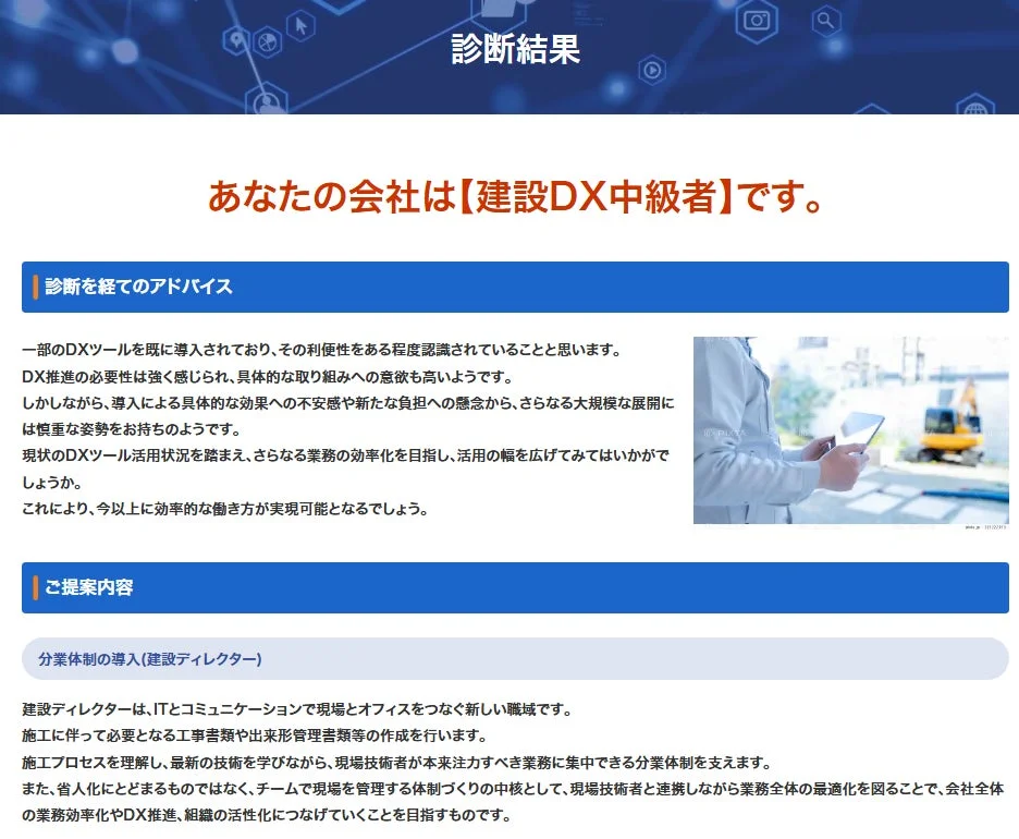 建設DX診断結果の例