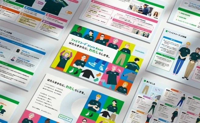 ファミマコーデスタイルブック
