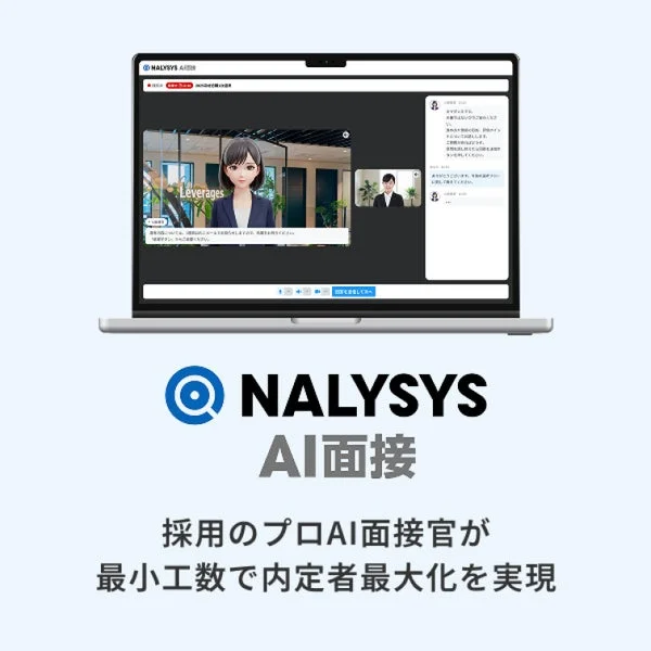 NALYSYS AI面接