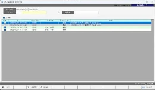 K-Tech通信履歴のログ画面